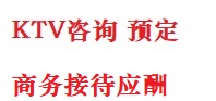 运城最好十大KTV会所消费排名
