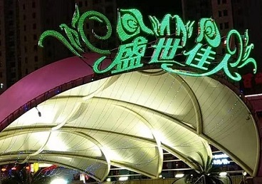 运城那个真空ktv陪酒玩的开-英皇国际KTV消费价格点评